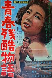 Cruel Story of Youth (Seishun zankoku monogatari), Ōshima Nagisa, 1960